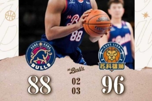 年终收官战，香港金牛主场88-96不敌盐南苏科雄狮 14连胜被终结