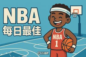 【直播吧评选】2月5日NBA最佳球员