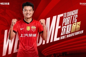 官宣 • 杨希正式加盟上海海港足球俱乐部